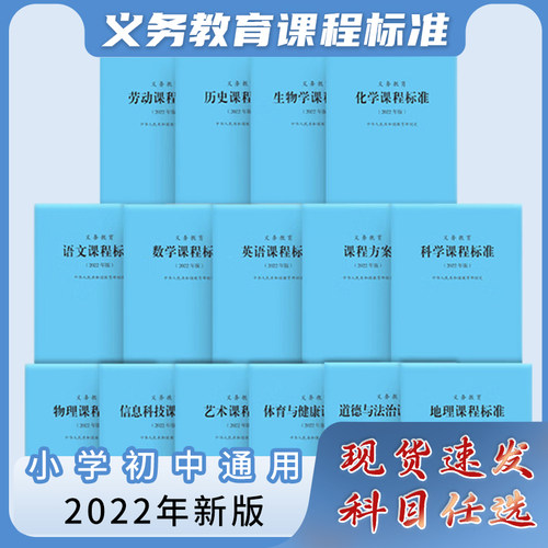 正版保证2025义务教育课程标准