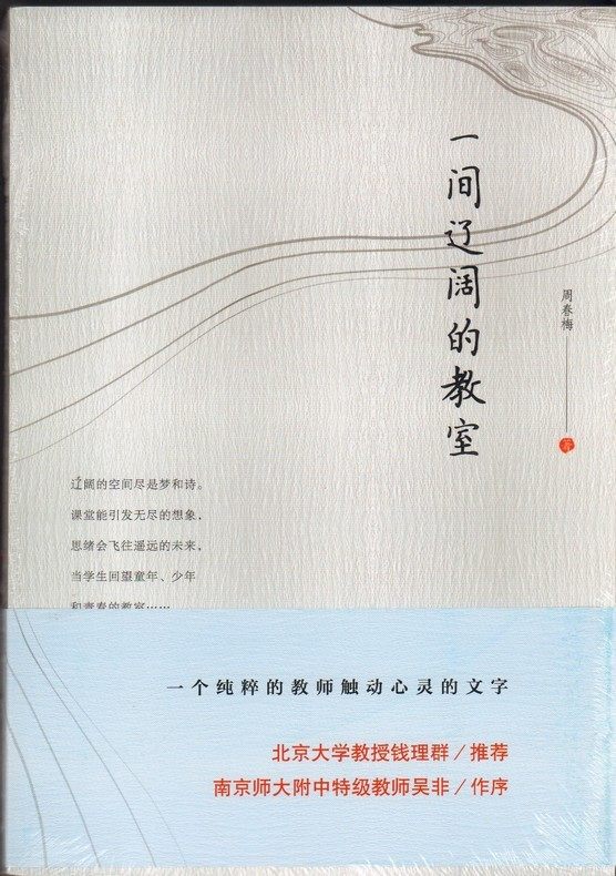 一库一间辽阔的教室张学青 著9787300231990人民大学
