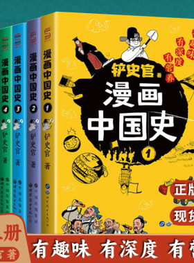 否铲史屎官漫画中国史