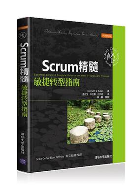 Scrum精髓：敏捷转型指南Kenneth清华大学出版社9787302363859