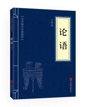 论语王超华国学经典精粹