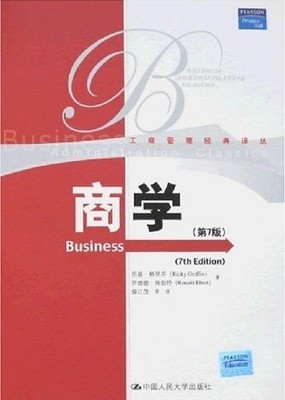 商学  第7版里基·格里芬中国人民大学出版社9787300085746管理学理论/MBA