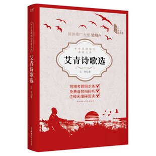 艾青诗歌选艾青陕西师范大学出版 总社有限公司9787569536164