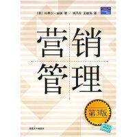 营销管理（美）拉塞尔·威纳（Winer,R.S.）著清华大学9787302179337