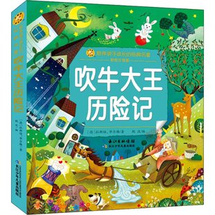 德 长江少年儿童出版 拉斯伯 9787572123566 社 毕尔格 吹牛大王历险记
