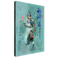 中国原创漫阅读名著系列丛书：水浒传（3）血溅山神庙 施耐庵 9787530575574