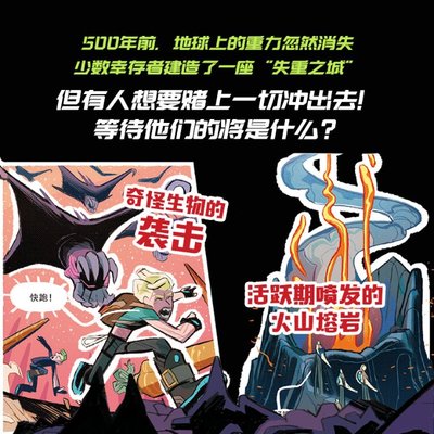 重力水平 逃离 (意)洛伦佐·帕洛尼,(意)维多利亚·马乔奇 9787521735659