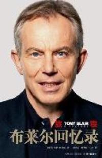 Tony 托尼·布莱尔 Blair 著9787544717175译林出版 政治人物 旅程：布莱尔回忆录 社领袖 英