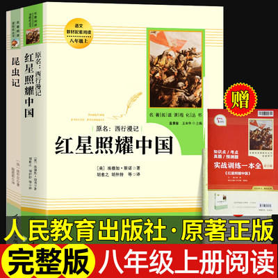 昆虫记红星照耀中国原著全套