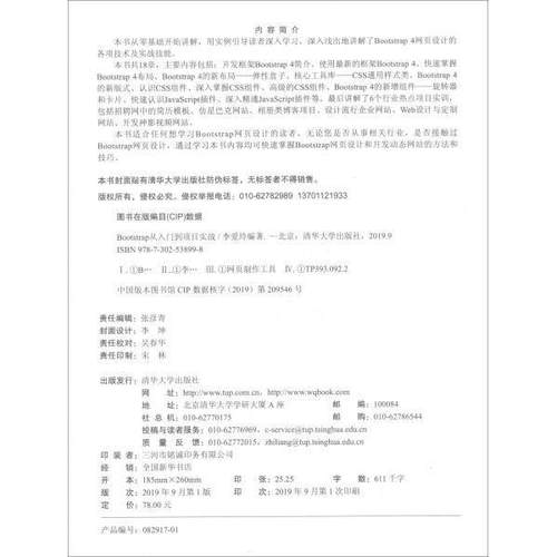 bootstrap从入门到项目实践李爱玲清华大学9787302538998