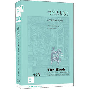 新知文库：书的大历史·六千年的演化与变迁（英）基思·休斯敦生活·读书·新知三联书店9787108068705文化史