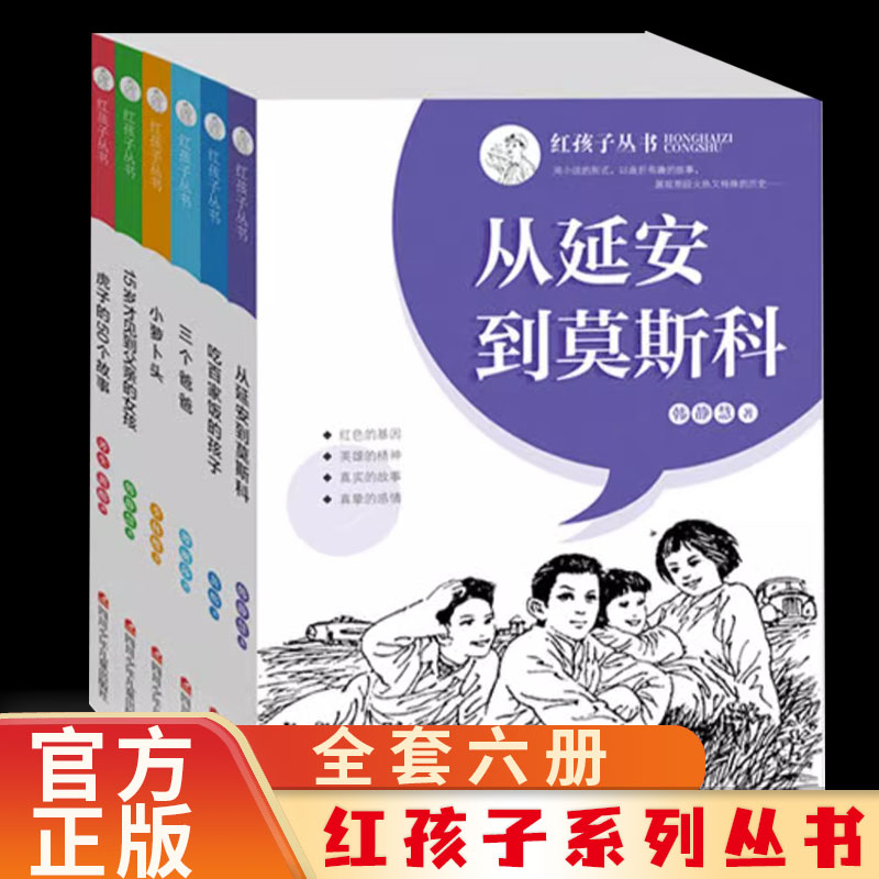 吃百家饭的孩子红孩子系列丛书澎湃核潜艇的总设计师彭士禄成长故事书籍小学生红色爱国教育三四五六年级故事书6-12岁青少年文学