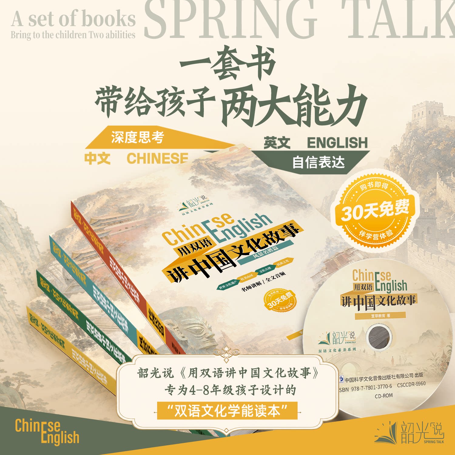 2026新版用英语讲中国故事