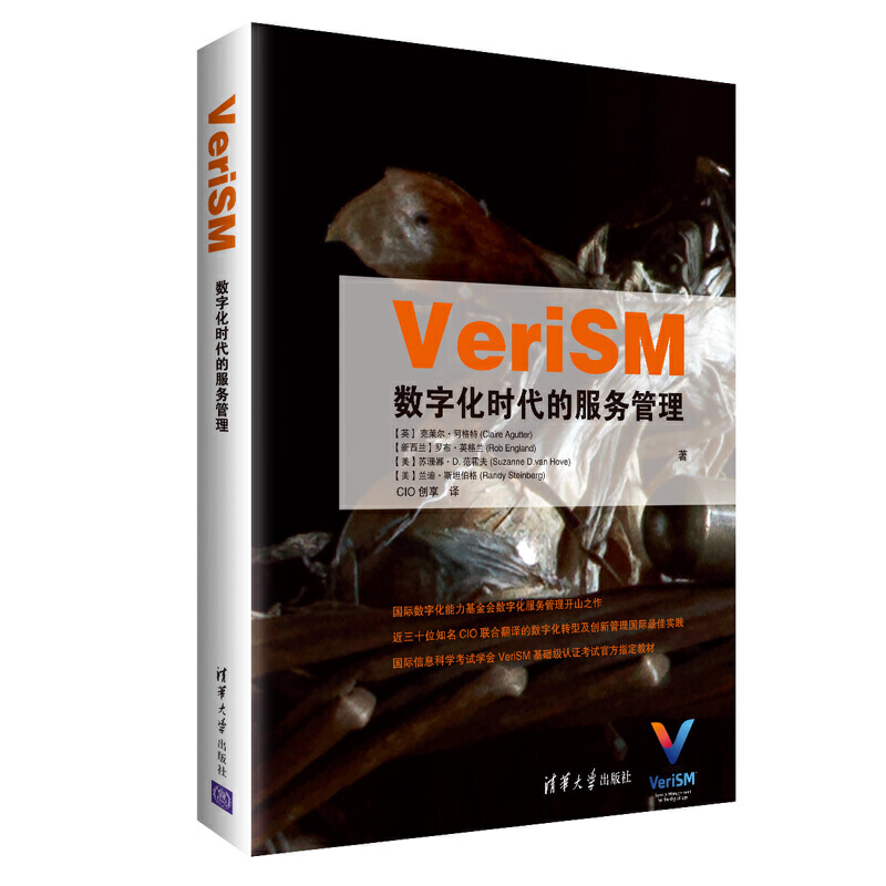 VeriSM 数字化时代的服务管理克莱尔·阿格特清华大学9787302515975