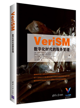 VeriSM 数字化时代的服务管理克莱尔·阿格特清华大学9787302515975