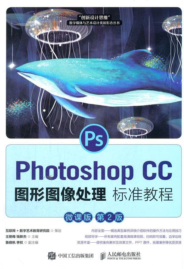 Photoshop王艳梅  钱新杰人民邮电出版社9787115562159
