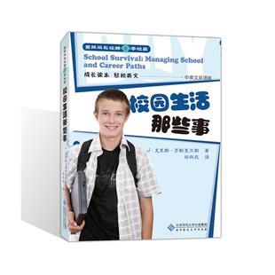 男孩成长攻略（3）学校篇：校园生活那些事J.克里斯.罗斯里尔斯北京师范大学出版社9787303143474家庭教育