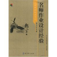 社中学教辅 肖川9787504136220教育科学出版 名师经验丛书 名师作业设计经验：数学卷肖川