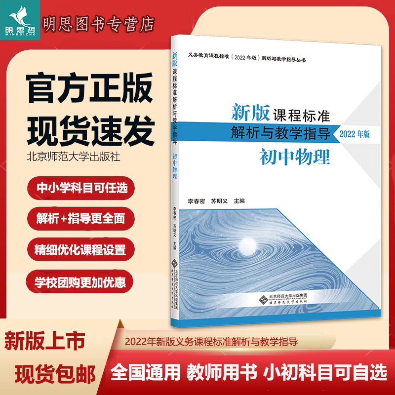 课程标准解析与教学指导初中物理