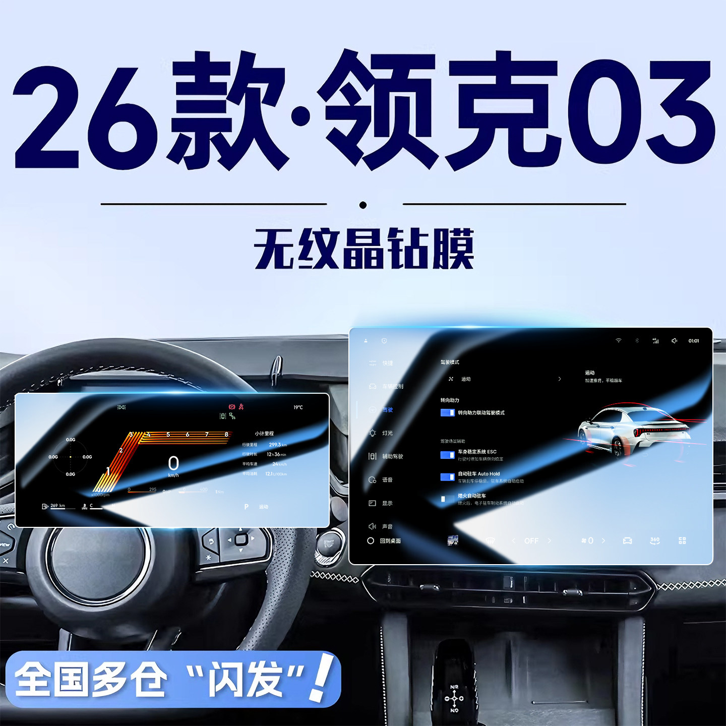 适用26款领克03中控钢化膜导航屏幕贴膜汽车内装饰改装用品大全25