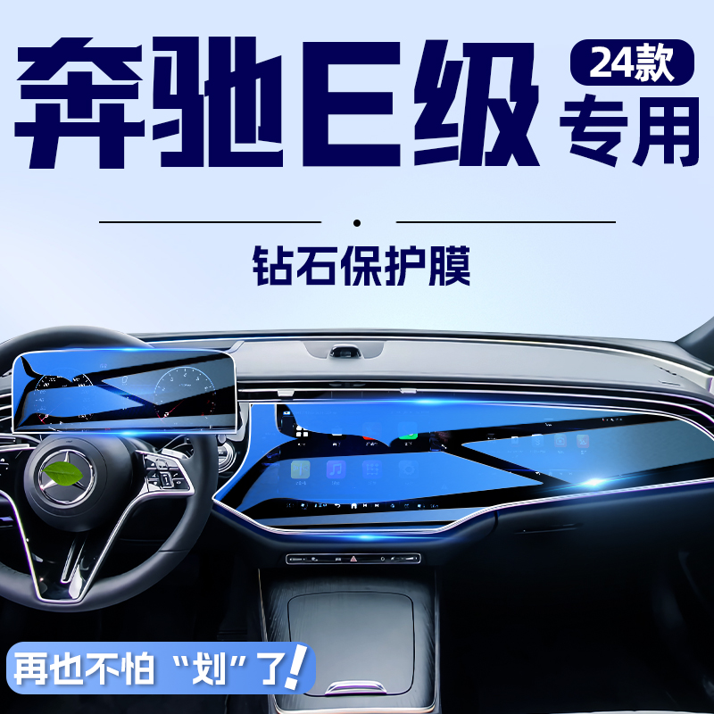 【终生质保】奔驰E300/260钢化膜