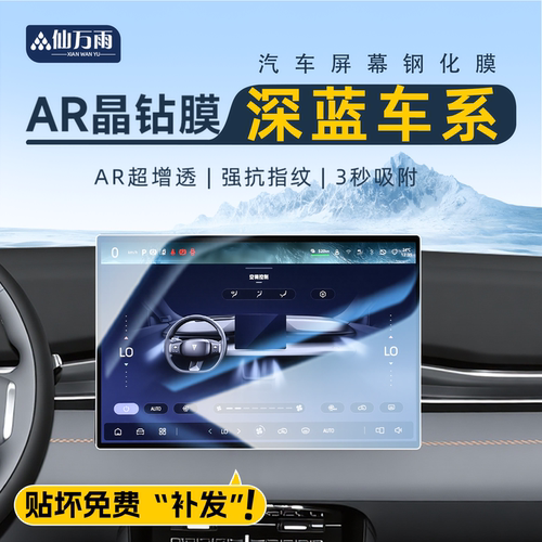 【深蓝车系】贴坏补发抗指纹