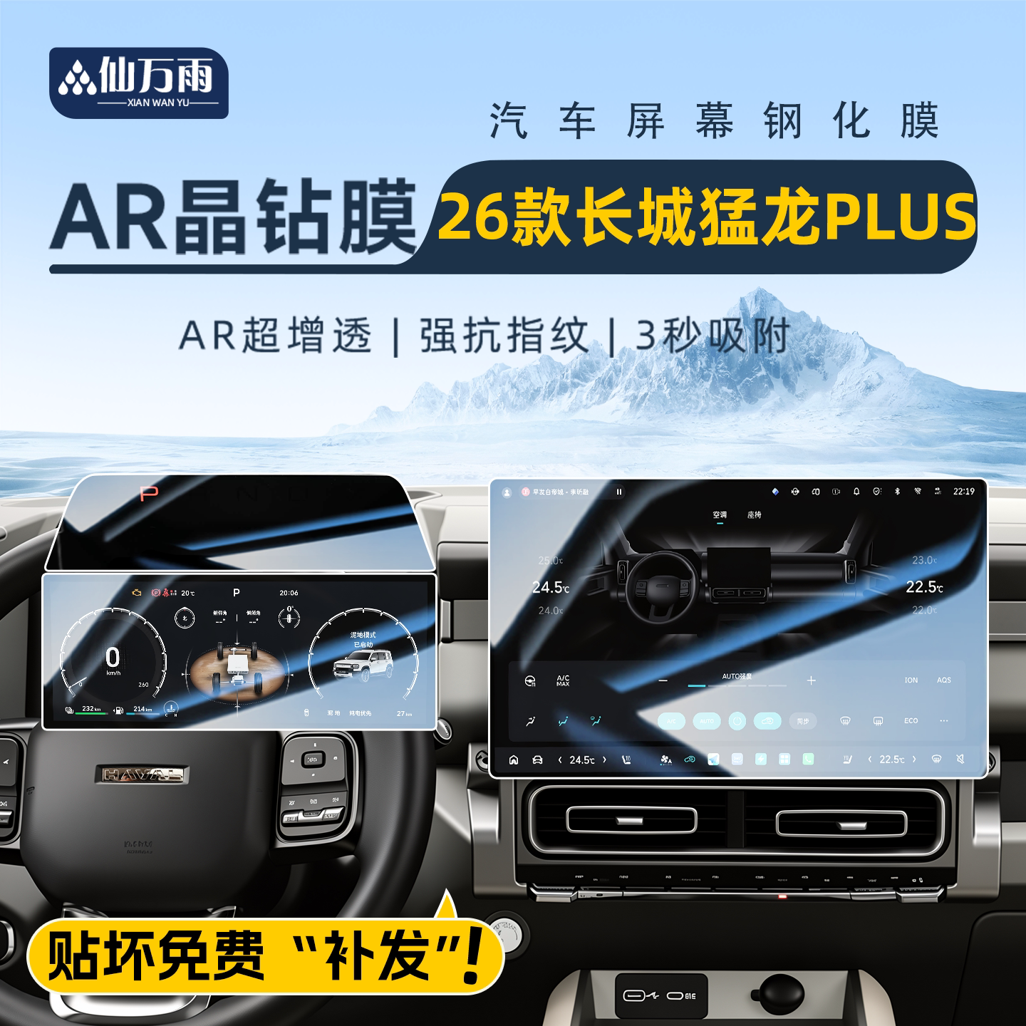 【贴坏补发】哈弗长城猛龙plus