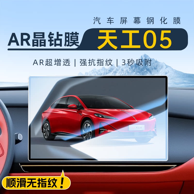 【多仓闪发】红旗天工05钢化膜