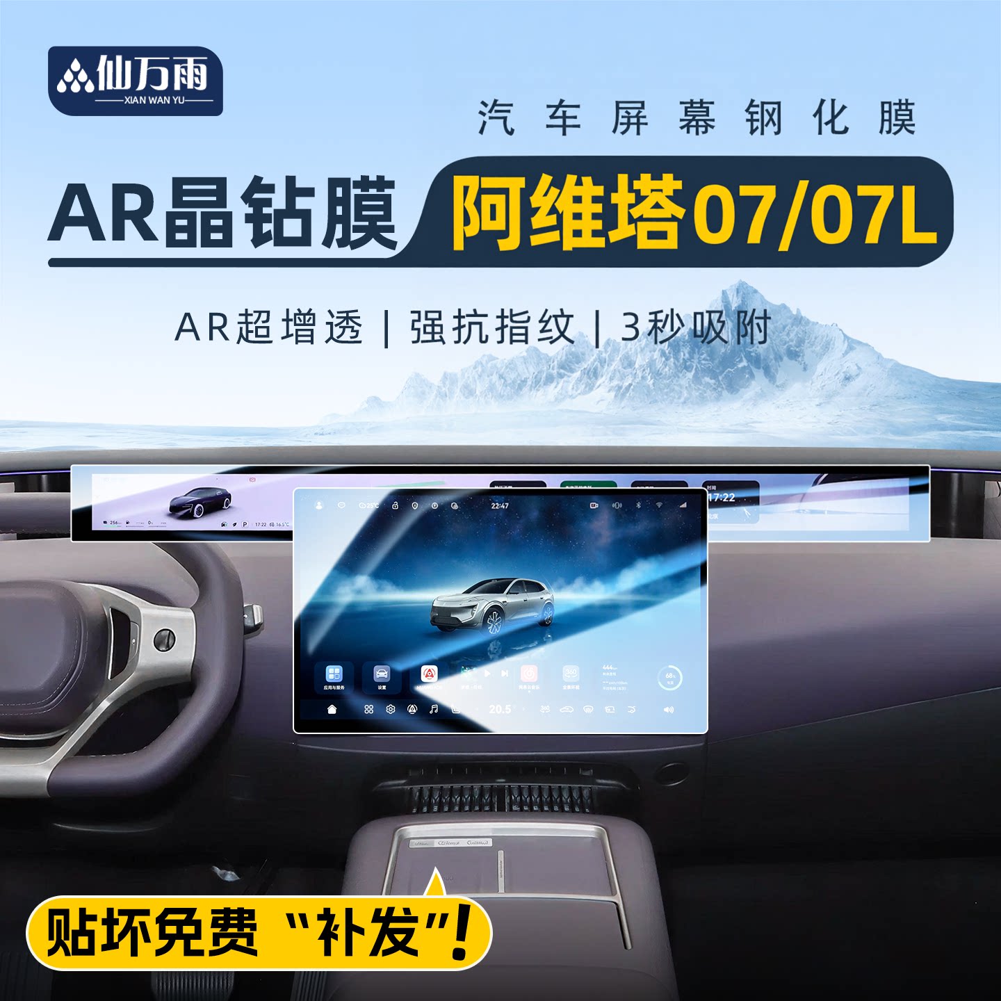 【贴坏补发】阿维塔07/07L屏幕膜