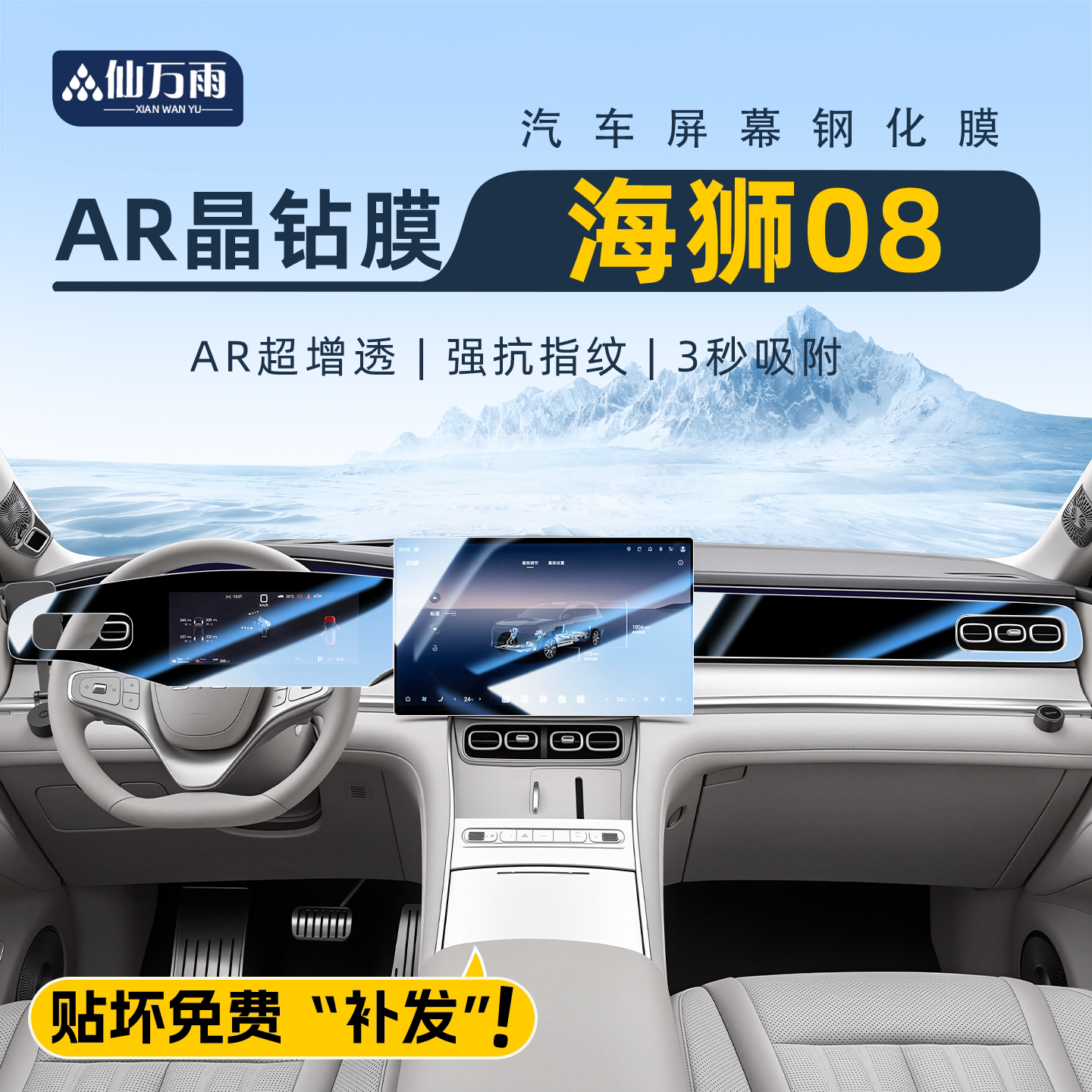 【贴坏补发】海狮08屏幕膜