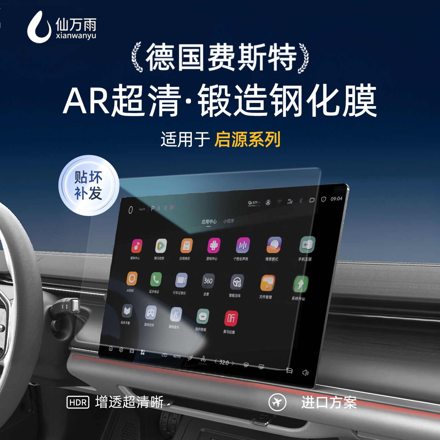 【德国费斯特】AR超清晶钻膜