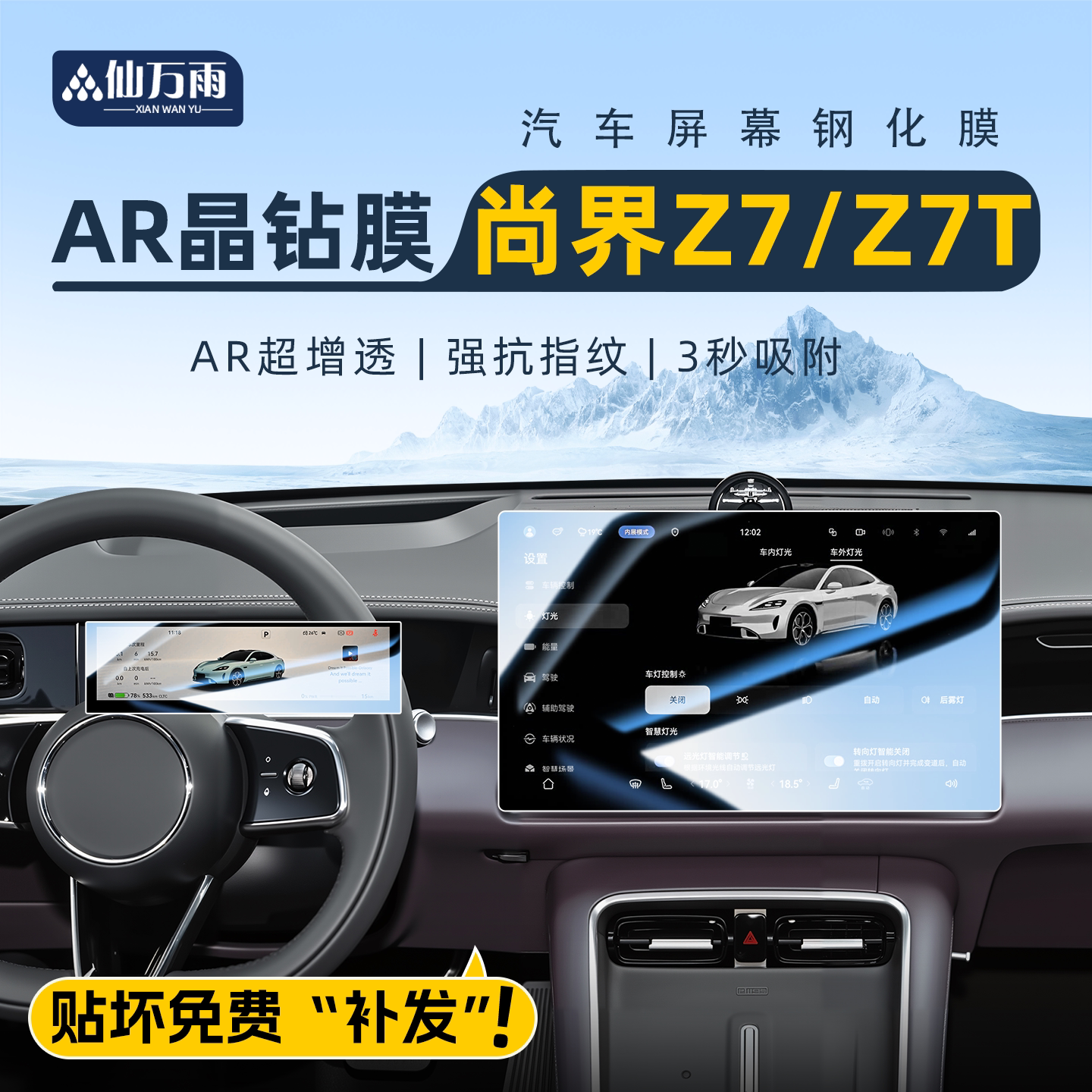 适用尚界Z7屏幕钢化膜中控导航贴膜保护内饰用品配件Z7T专用仪表
