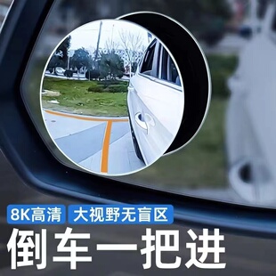 后视镜小圆镜汽车倒车辅助镜盲区盲点360度车内反光防雨水镜