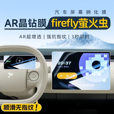 【4S专供】firefly萤火虫钢化膜