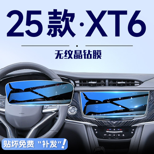 凯迪拉克XT6屏幕钢化膜