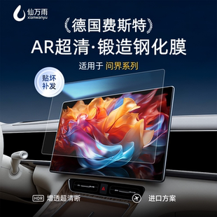 26款适用新问界M7中控M8屏幕M9钢化膜保护贴膜车内配件用品大全