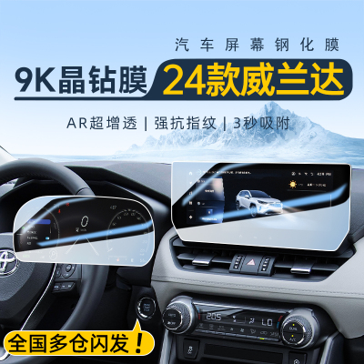【官方推荐】威兰达屏幕钢化膜