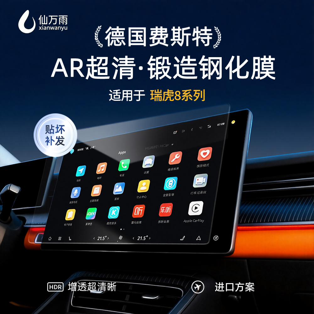 【德国费斯特】AR超清晶钻钢化膜