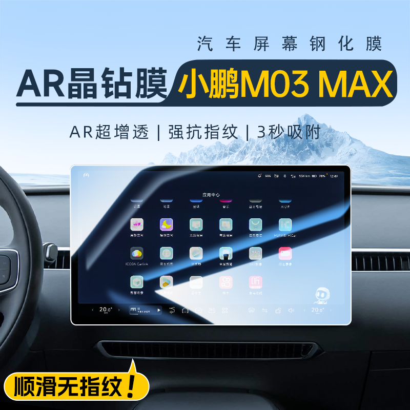 【不满意免费补】M03MAX屏幕膜