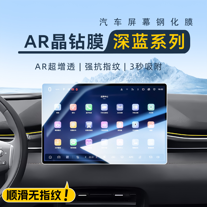 【AR晶钻膜】深蓝车系专用钢化膜