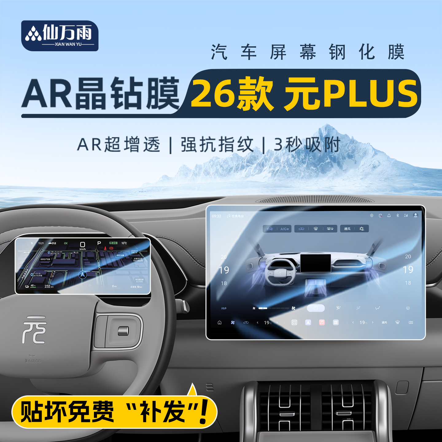 【贴坏补发】元PLUS超清抗指纹