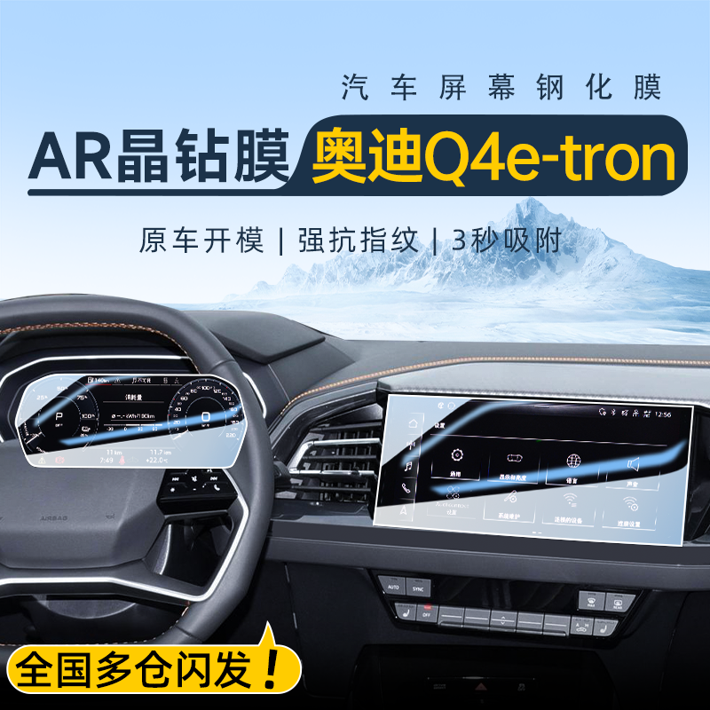 【官方推荐】奥迪Q4-etron钢化膜