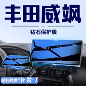 2023款 适用于丰田威飒导航屏幕钢化膜中控贴膜汽车内改装 件用品23