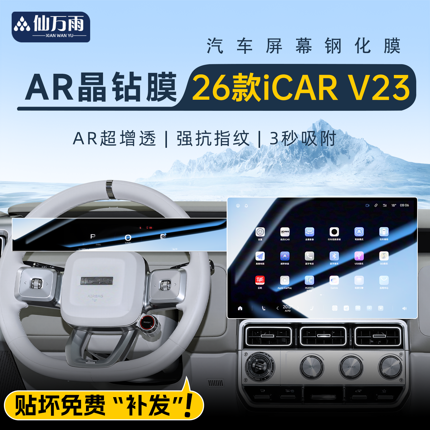 【AR晶钻膜】26款iCAR超级V23
