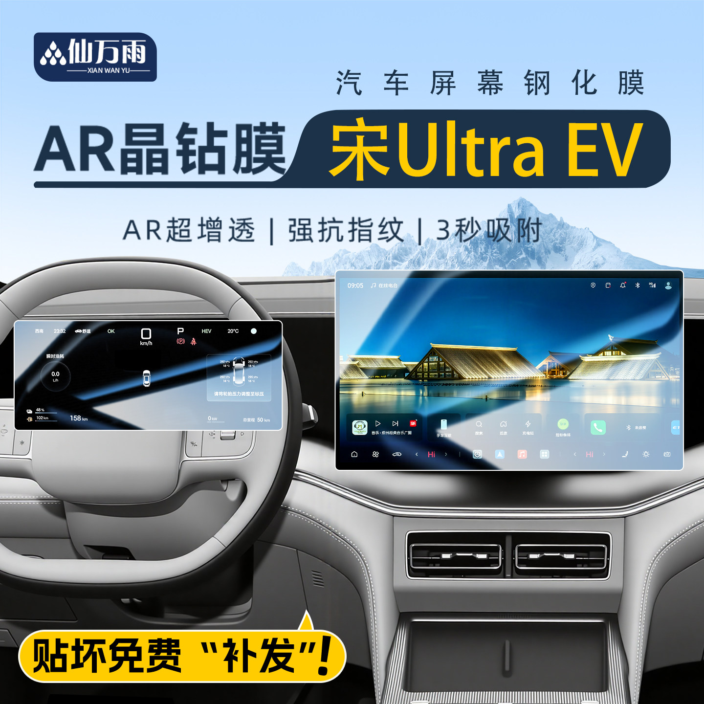 适用于比亚迪宋Ultra屏幕钢化膜中控贴膜保护导航UltraEV配件用品