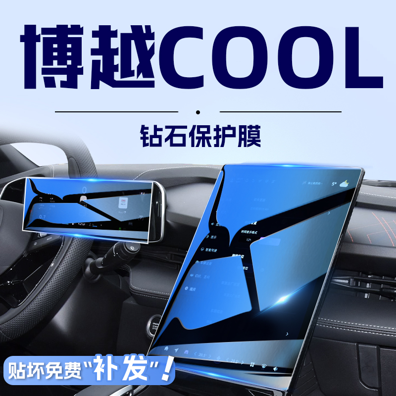 【高端晶钻膜】博越COOL钢化膜