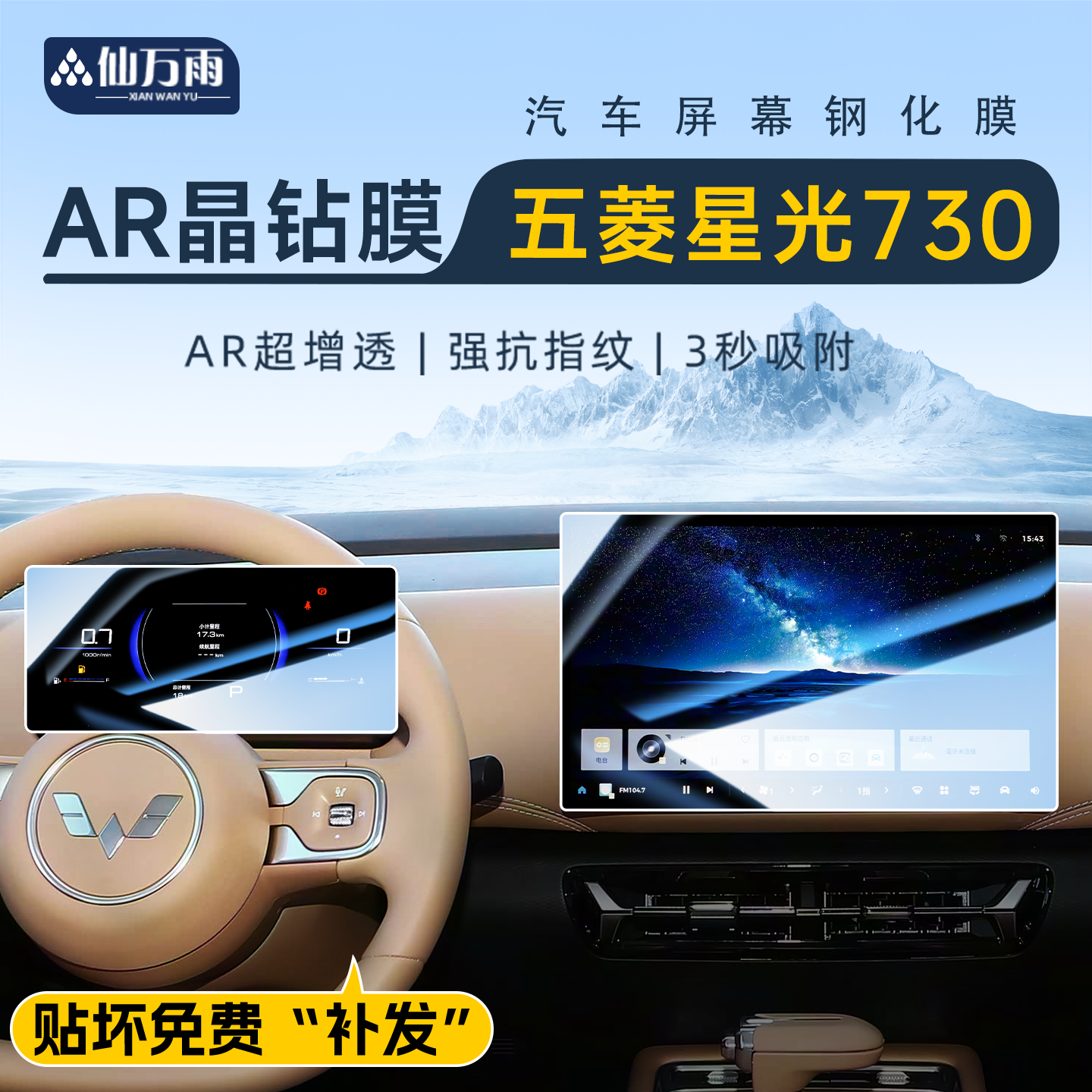 【AR晶钻膜】五菱星光730专用