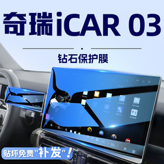 2024款奇瑞ICAR03中控导航钢化膜屏幕贴膜汽车内装饰改装件用品24