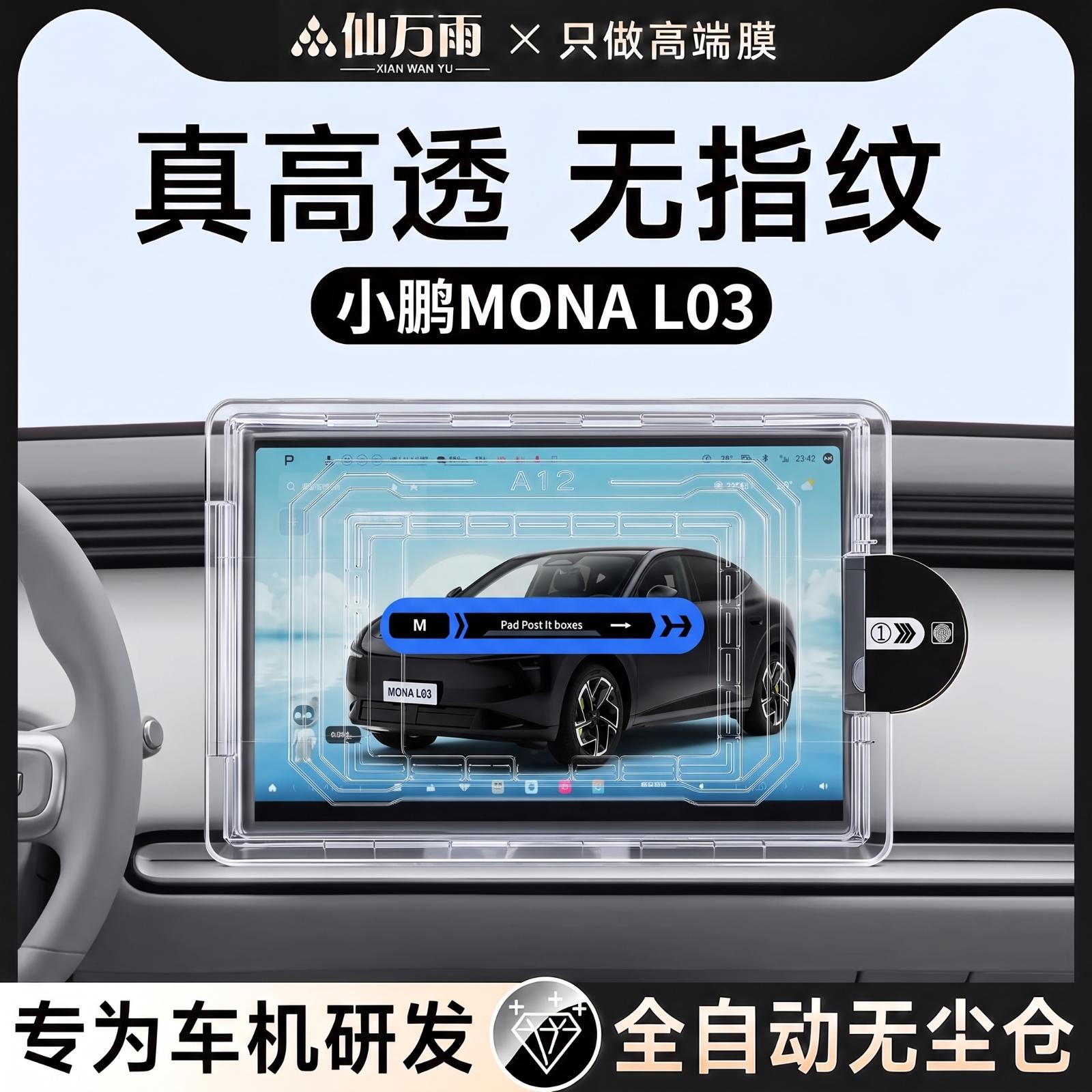 【贴膜神器】小鹏L03无尘仓贴膜