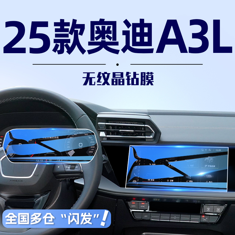 【高端晶钻膜】25款A3/A3L钢化膜